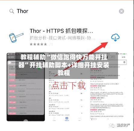 教程辅助“微信跑得快万能开挂器	”开挂辅助脚本+详细开挂安装教程-第1张图片