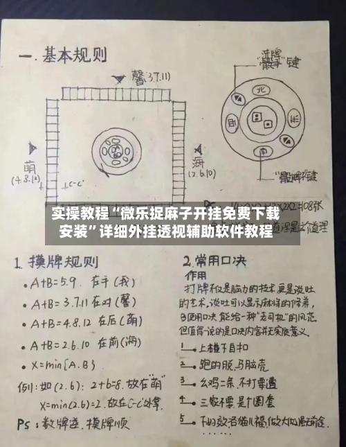 实操教程“微乐捉麻子开挂免费下载安装	”详细外挂透视辅助软件教程-第1张图片