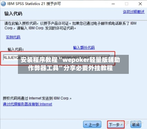 安装程序教程“wepoker轻量版辅助作弊器工具”分享必要外挂教程-第3张图片