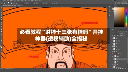 必看教程“财神十三张有挂吗	”开挂神器{透视辅助}全揭秘-第1张图片