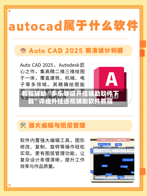 教程辅助“多乐够级开挂辅助软件下载”详细外挂透视辅助软件教程-第2张图片
