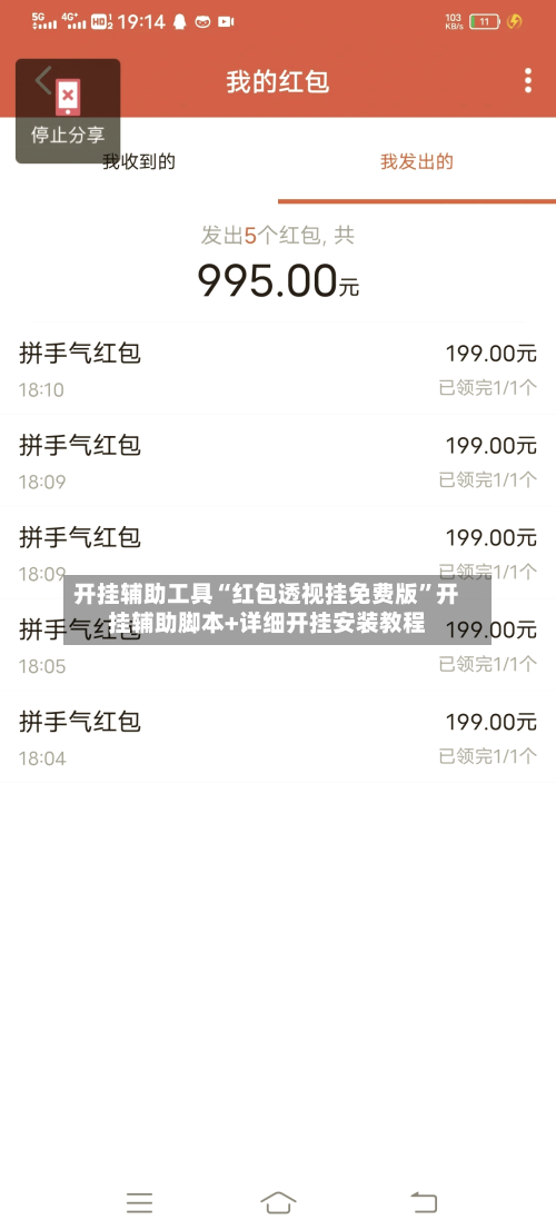 开挂辅助工具“红包透视挂免费版”开挂辅助脚本+详细开挂安装教程-第1张图片