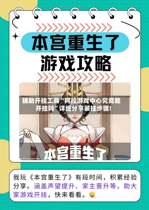 辅助开挂工具“阿拉游戏中心究竟能开挂吗”详细分享装挂步骤!-第1张图片