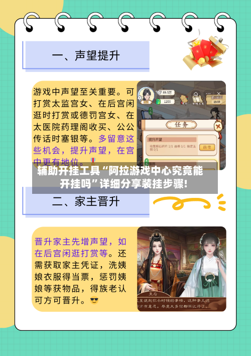 辅助开挂工具“阿拉游戏中心究竟能开挂吗”详细分享装挂步骤!-第3张图片