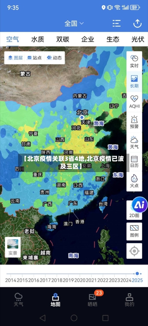 【北京疫情关联3省4地,北京疫情已波及三区】-第2张图片