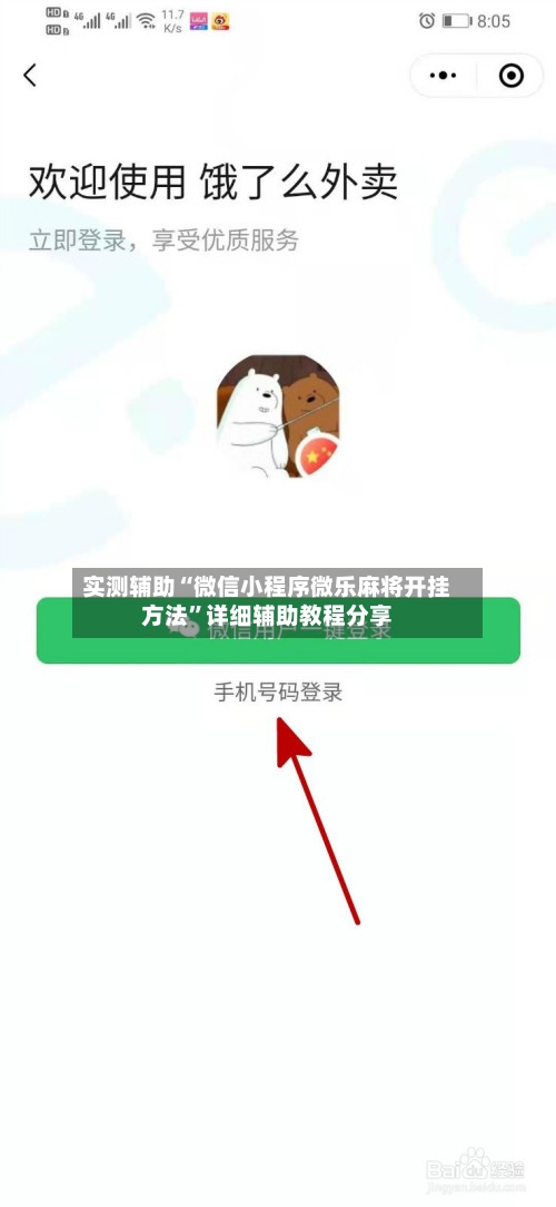 实测辅助“微信小程序微乐麻将开挂方法	”详细辅助教程分享-第2张图片