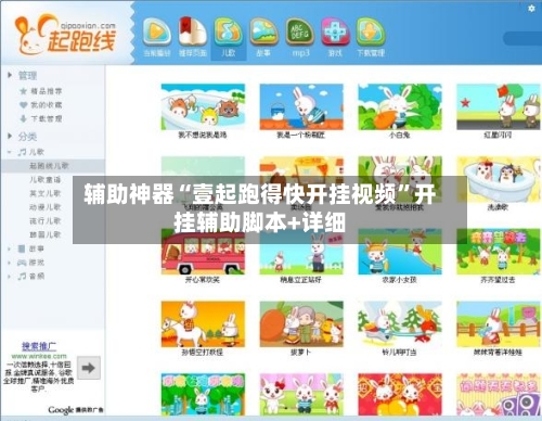 辅助神器“壹起跑得快开挂视频	”开挂辅助脚本+详细-第2张图片