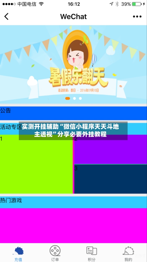 实测开挂辅助“微信小程序天天斗地主透视	”分享必要外挂教程-第2张图片