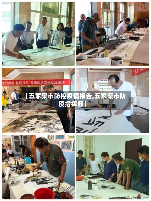 【五家渠市防控疫情报告,五家渠市防疫指挥部】-第1张图片