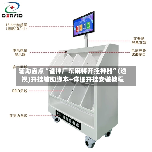 辅助盘点“雀神广东麻将开挂神器”(透视)开挂辅助脚本+详细开挂安装教程-第1张图片