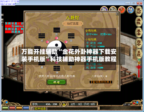 万能开挂辅助“金花外卦神器下载安装手机版”科技辅助神器手机版教程-第1张图片