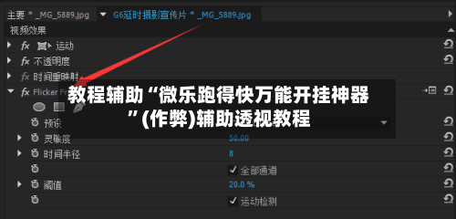 教程辅助“微乐跑得快万能开挂神器”(作弊)辅助透视教程-第1张图片