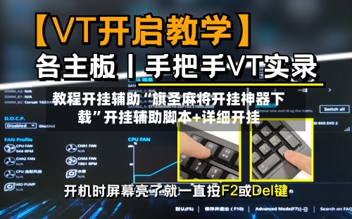 教程开挂辅助“旗圣麻将开挂神器下载”开挂辅助脚本+详细开挂-第1张图片