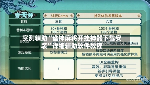 实测辅助“雀神麻将开挂神器下载安装	”详细辅助软件教程-第1张图片