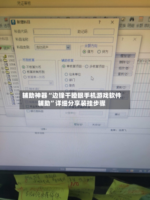 辅助神器“边锋干瞪眼手机游戏软件辅助	”详细分享装挂步骤-第2张图片