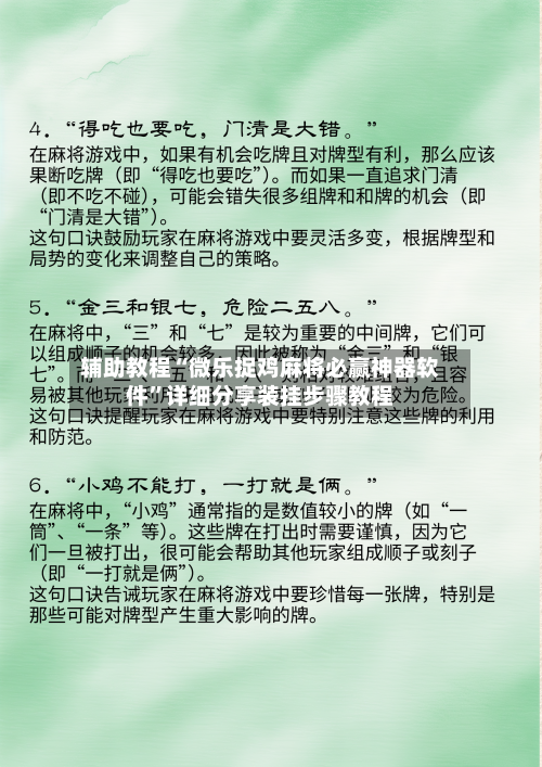 辅助教程“微乐捉鸡麻将必赢神器软件”详细分享装挂步骤教程-第3张图片