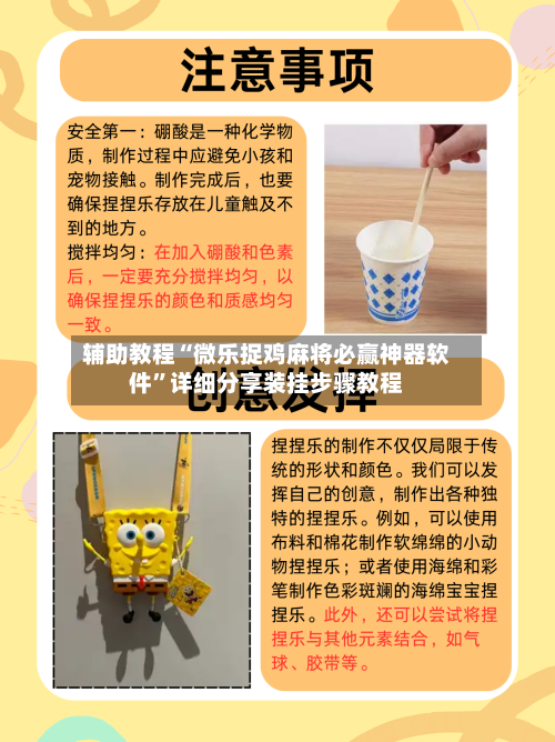 辅助教程“微乐捉鸡麻将必赢神器软件	”详细分享装挂步骤教程-第2张图片