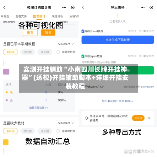 实测开挂辅助“小南四川长牌开挂神器	”(透视)开挂辅助脚本+详细开挂安装教程-第3张图片