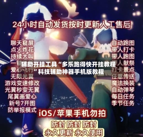 辅助开挂工具“多乐跑得快开挂教程”科技辅助神器手机版教程-第3张图片