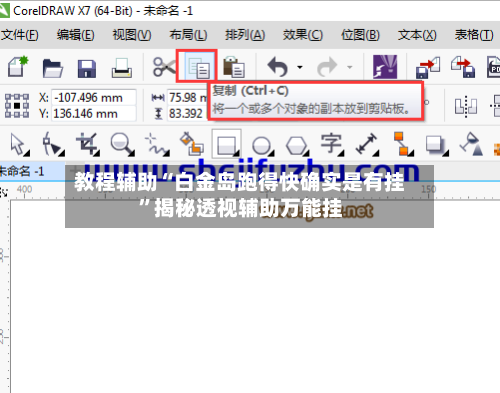 教程辅助“白金岛跑得快确实是有挂”揭秘透视辅助万能挂-第1张图片