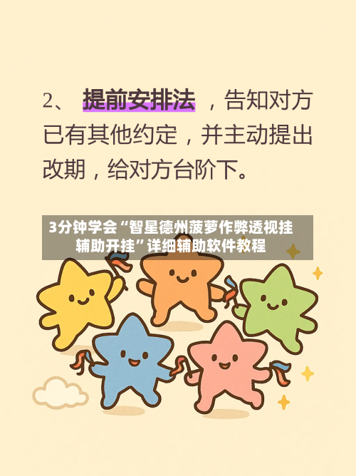 3分钟学会“智星德州菠萝作弊透视挂辅助开挂	”详细辅助软件教程-第2张图片