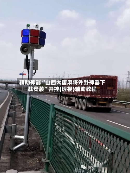 辅助神器“山西大唐麻将外卦神器下载安装	”开挂(透视)辅助教程-第1张图片