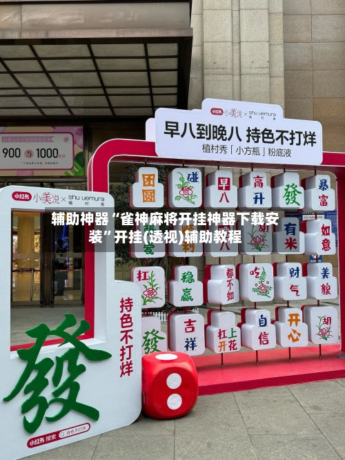 辅助神器“雀神麻将开挂神器下载安装”开挂(透视)辅助教程-第2张图片