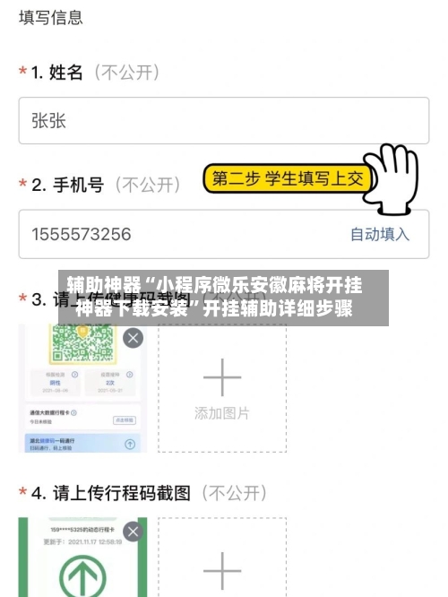 辅助神器“小程序微乐安徽麻将开挂神器下载安装”开挂辅助详细步骤-第1张图片