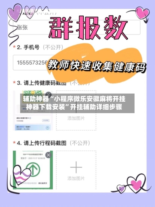 辅助神器“小程序微乐安徽麻将开挂神器下载安装	”开挂辅助详细步骤-第2张图片