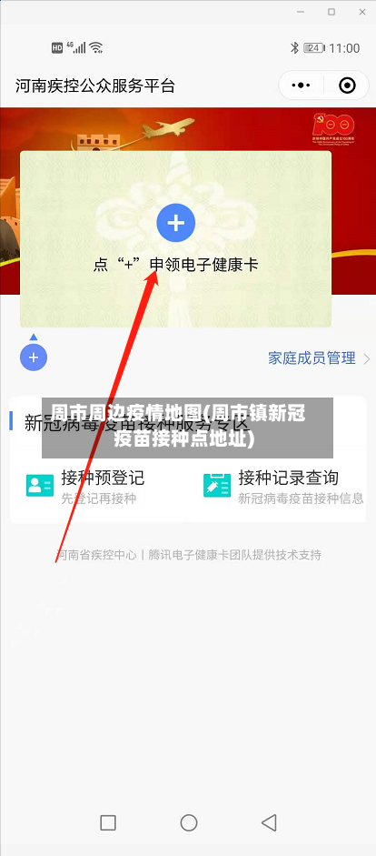 周市周边疫情地图(周市镇新冠疫苗接种点地址)-第1张图片