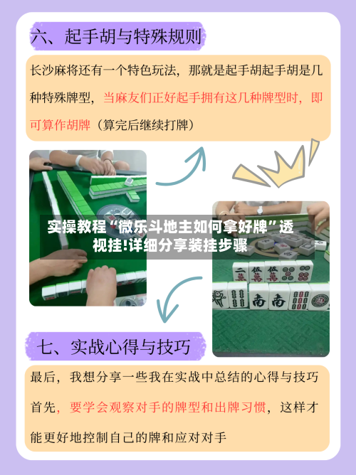 实操教程“微乐斗地主如何拿好牌	”透视挂!详细分享装挂步骤-第1张图片