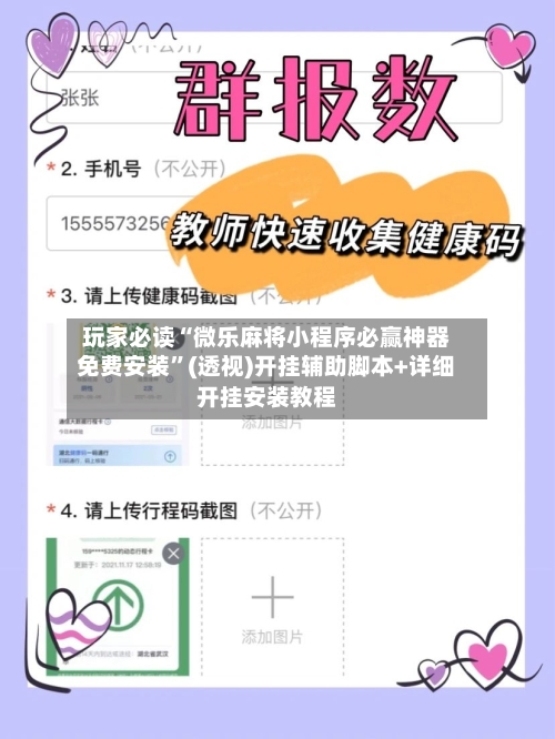 玩家必读“微乐麻将小程序必赢神器免费安装”(透视)开挂辅助脚本+详细开挂安装教程-第1张图片