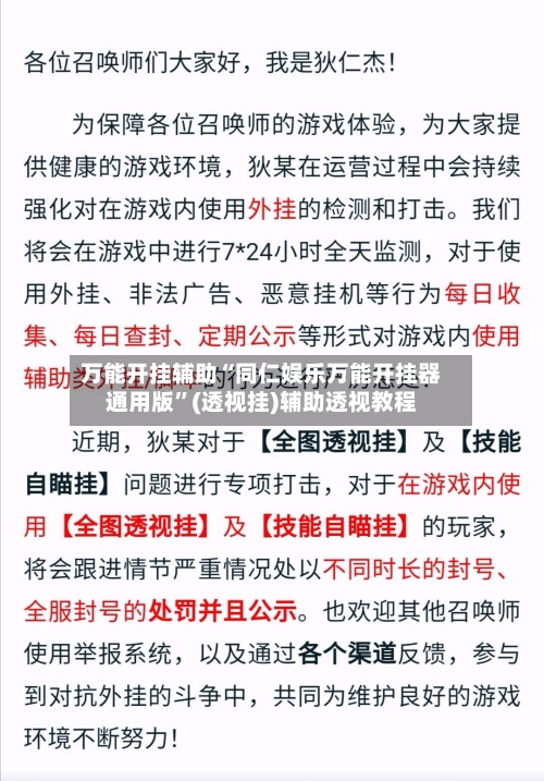万能开挂辅助“同仁娱乐万能开挂器通用版”(透视挂)辅助透视教程-第1张图片