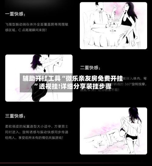 辅助开挂工具“微乐亲友房免费开挂	”透视挂!详细分享装挂步骤-第1张图片