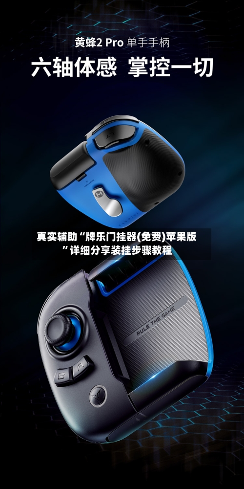 真实辅助“牌乐门挂器(免费)苹果版	”详细分享装挂步骤教程-第1张图片