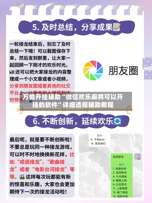 万能开挂辅助“微信欢乐麻将可以开挂的软件	”详细透视辅助教程-第1张图片