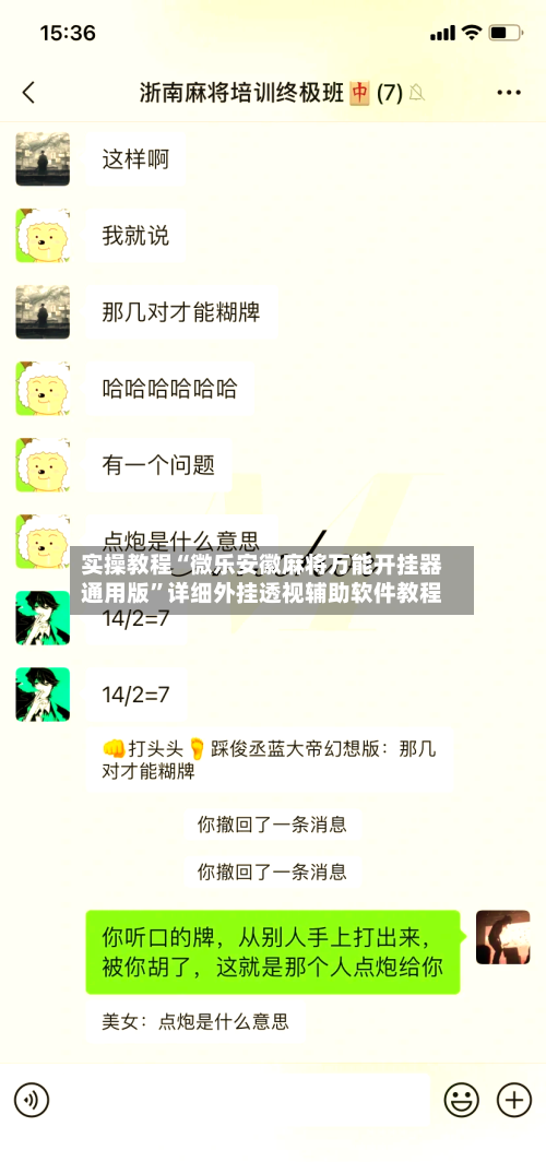 实操教程“微乐安徽麻将万能开挂器通用版	”详细外挂透视辅助软件教程-第2张图片