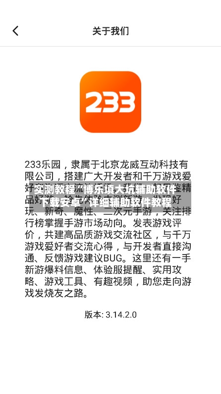 实测教程“博乐填大坑辅助软件下载安卓	”详细辅助软件教程-第2张图片