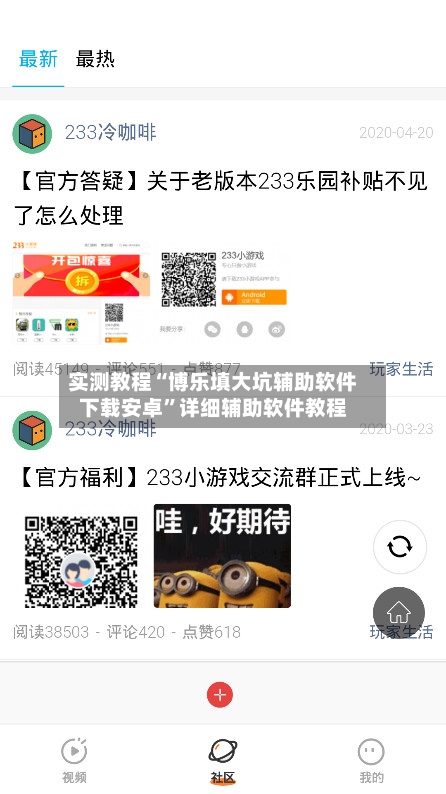 实测教程“博乐填大坑辅助软件下载安卓”详细辅助软件教程-第1张图片
