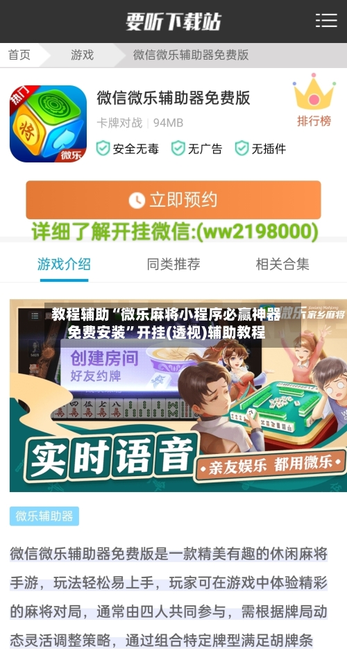 教程辅助“微乐麻将小程序必赢神器免费安装	”开挂(透视)辅助教程-第2张图片