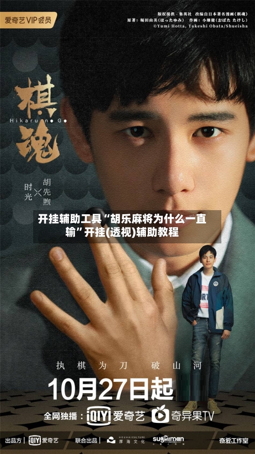 开挂辅助工具“胡乐麻将为什么一直输”开挂(透视)辅助教程-第1张图片