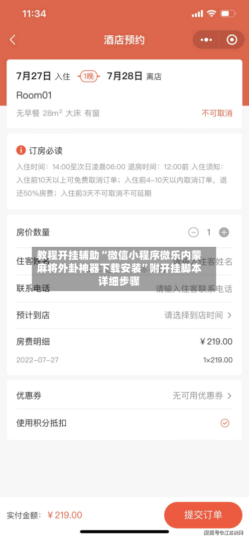 教程开挂辅助“微信小程序微乐内蒙麻将外卦神器下载安装”附开挂脚本详细步骤-第2张图片