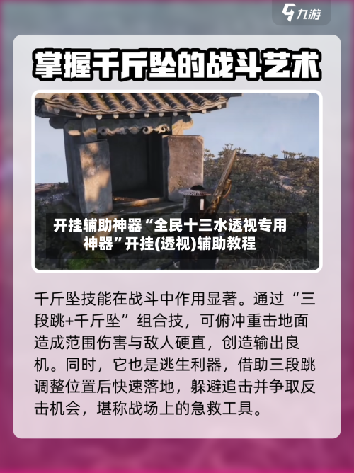 开挂辅助神器“全民十三水透视专用神器”开挂(透视)辅助教程-第1张图片