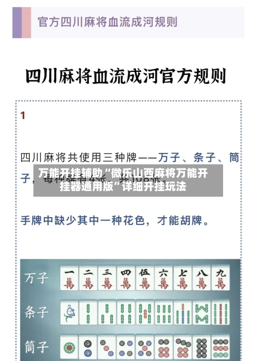 万能开挂辅助“微乐山西麻将万能开挂器通用版	”详细开挂玩法-第1张图片