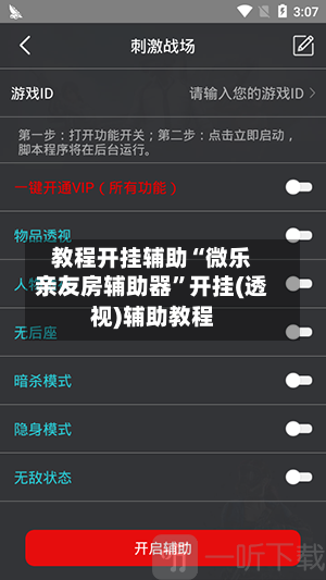 教程开挂辅助“微乐亲友房辅助器”开挂(透视)辅助教程-第2张图片