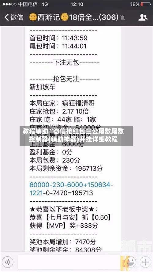 教程辅助“微信抢红包三公尾数尾数控制器(辅助神器)开挂详细教程-第1张图片
