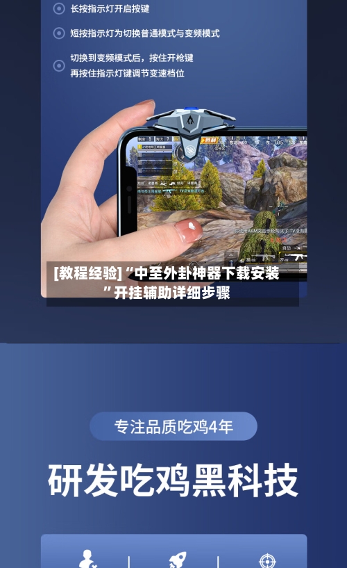 [教程经验]“中至外卦神器下载安装	”开挂辅助详细步骤-第1张图片