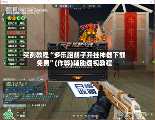 实测教程“多乐跑胡子开挂神器下载免费”(作弊)辅助透视教程-第1张图片