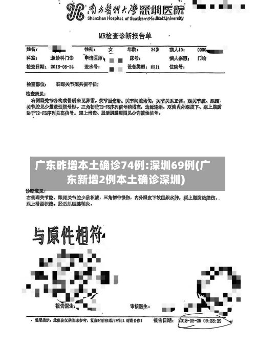 广东昨增本土确诊74例:深圳69例(广东新增2例本土确诊深圳)-第3张图片