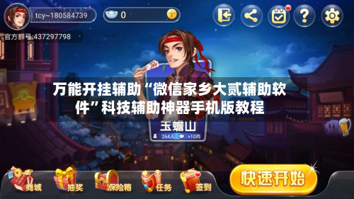 万能开挂辅助“微信家乡大贰辅助软件”科技辅助神器手机版教程-第1张图片